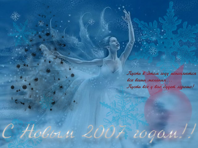 С новым годом